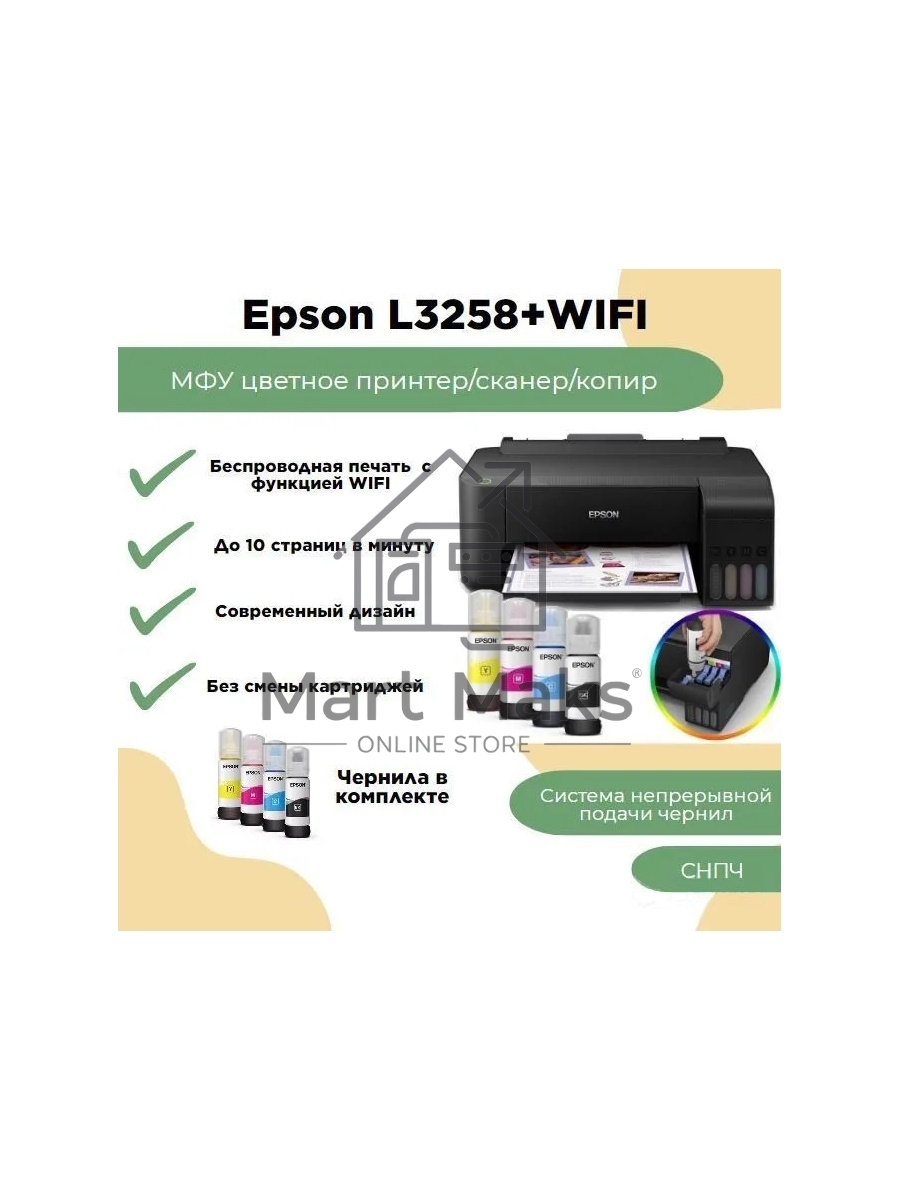 МФУ струйное Epson EcoTank L3258 черный (C11CJ67514)