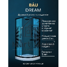 Душевой уголок BAU Dream с поддоном 80x80х195, прозрачное закаленное стекло с черной мозаикой 5 мм,