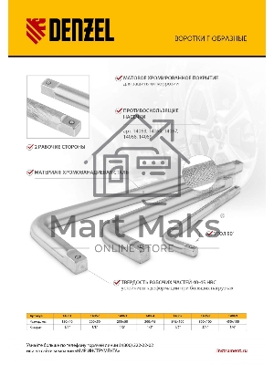 Вороток Г-образный, 450*150 мм, квадрат 3/4
