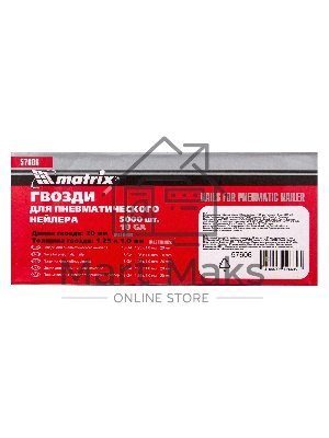 Гвозди Matrix для пнев. нейлера, 20мм х 1,25мм х 1мм, 5000 шт.