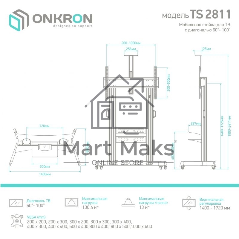 Стойка для телевизора с кронштейном ONKRON TS2811 60
