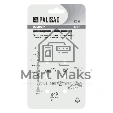 Набор для соединения шлангов Palisad 3/4