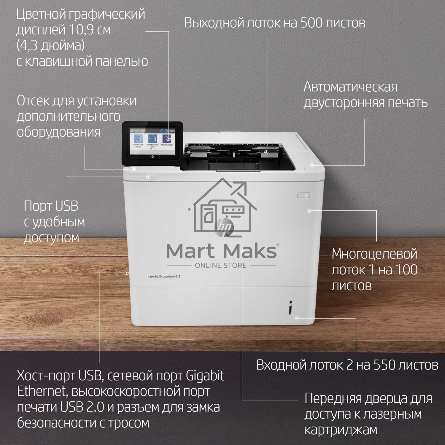 Принтер лазерный HP LaserJet Enterprise M611dn (7PS84A), A4, ч/б, печ. до 61 стр/мин., 1200 x 1200 dpi, USB, RJ-45