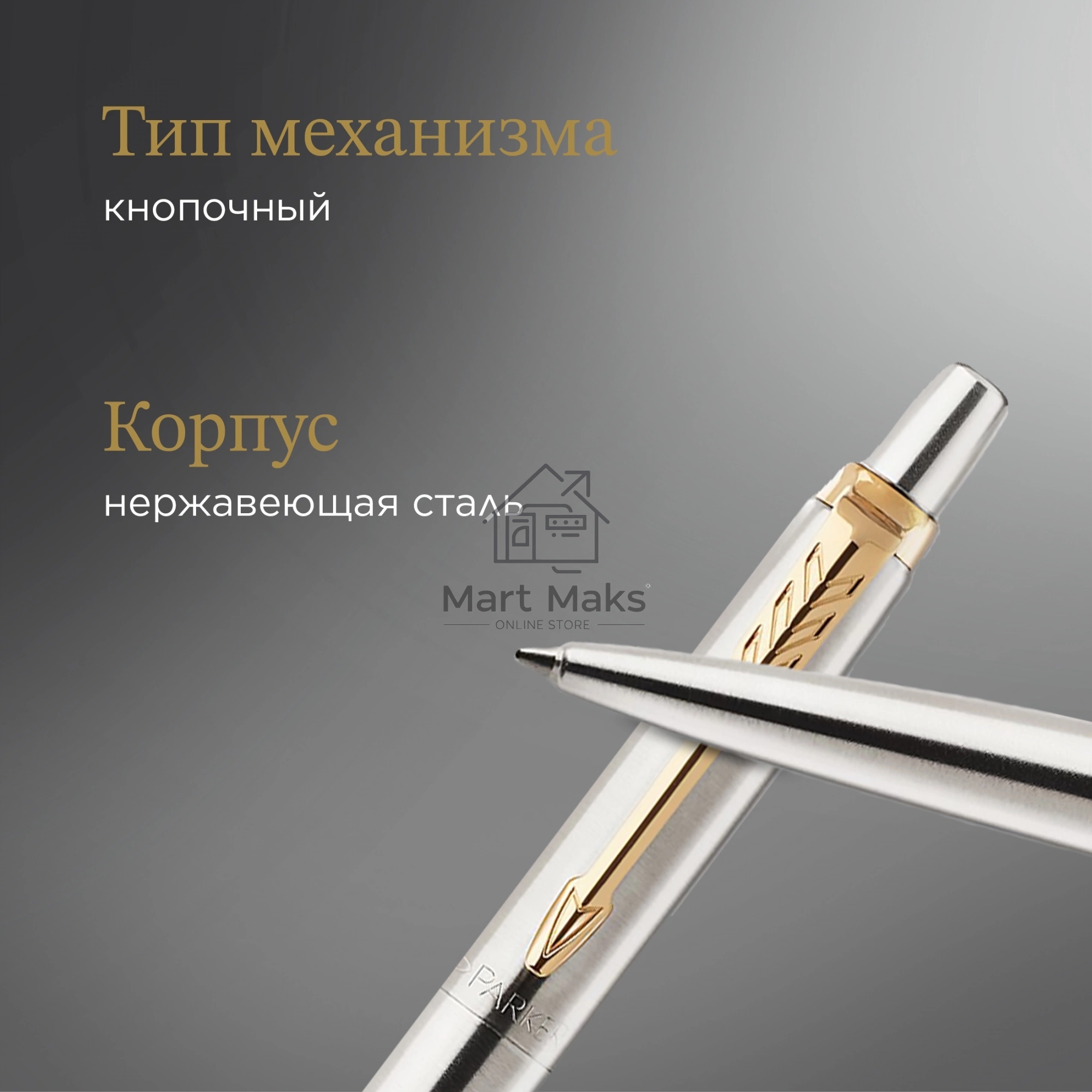 Ручка гелевая Parker Jotter Core K694 (2020672) Stainless Steel GT M, черные чернила, блистер
