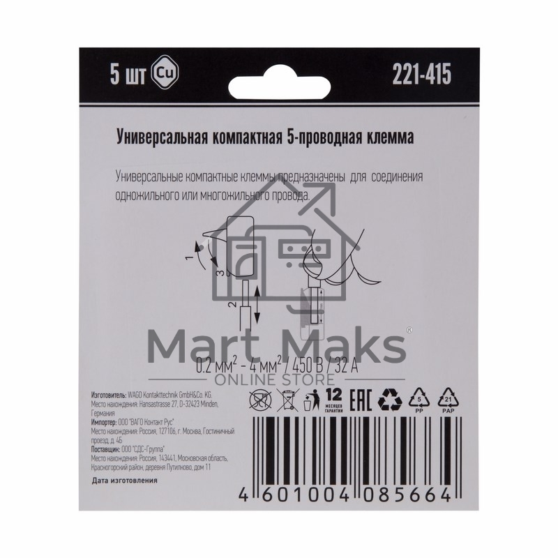Универсальная 5-х проводная клемма, 5 штук (серия 221-415)