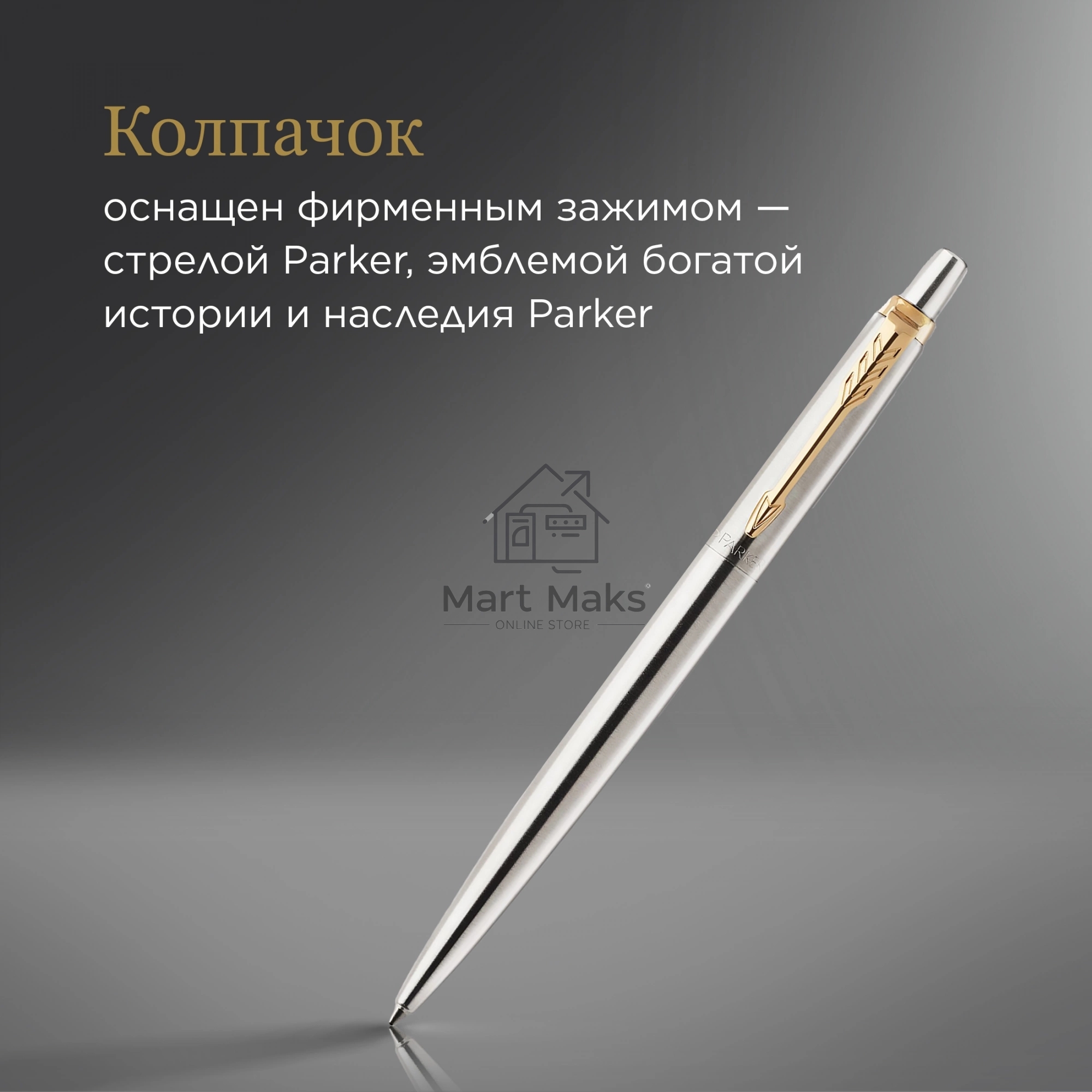 Ручка гелевая Parker Jotter Core K694 (2020672) Stainless Steel GT M, черные чернила, блистер