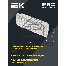 Светильник ДПА 2105 пост. 4ч IP65 аварийный IEK LDPA0-2101-4-65-K01