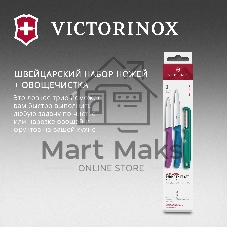 Набор ножей кухонных Victorinox Swiss Classic 6.7116.33C1 для овощей компл.:3предм. овощеч. ассорти европодвес