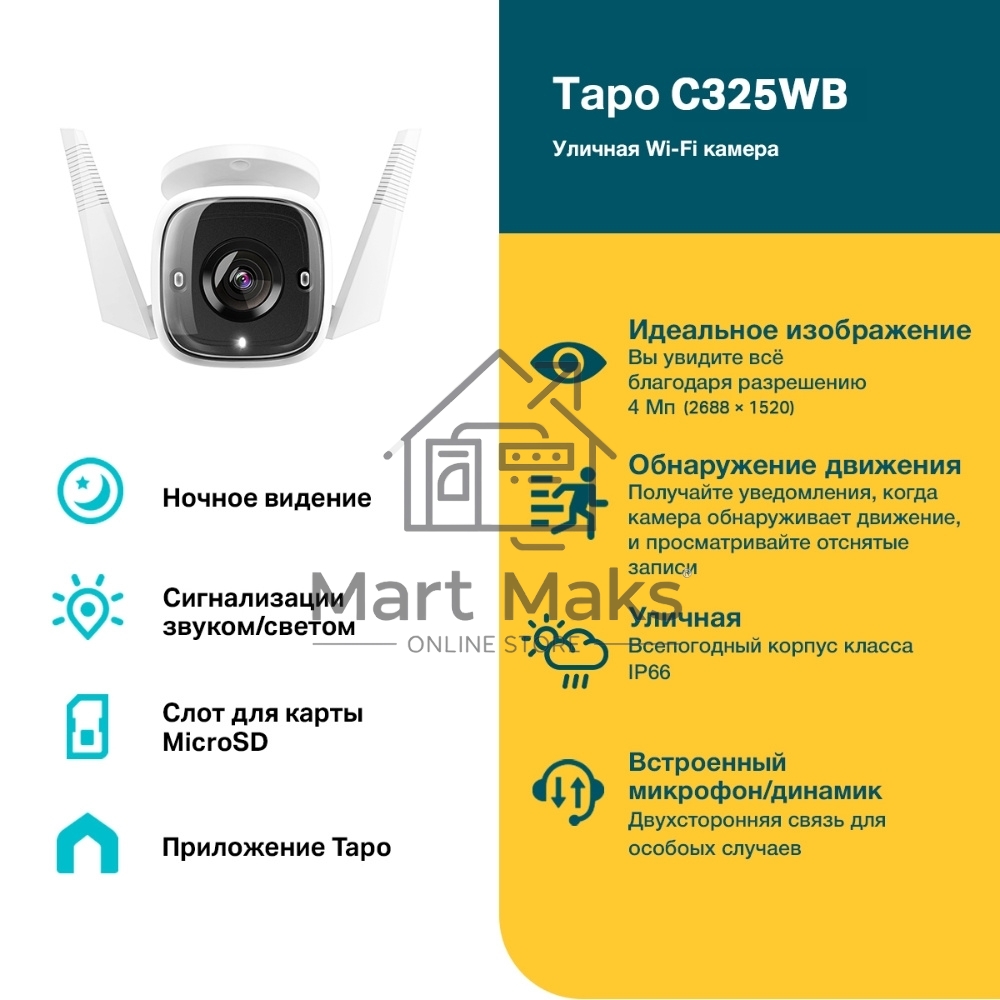 Уличная камера видеонаблюдения TP-Link Tapo C325WB с поддержкой Wi-Fi