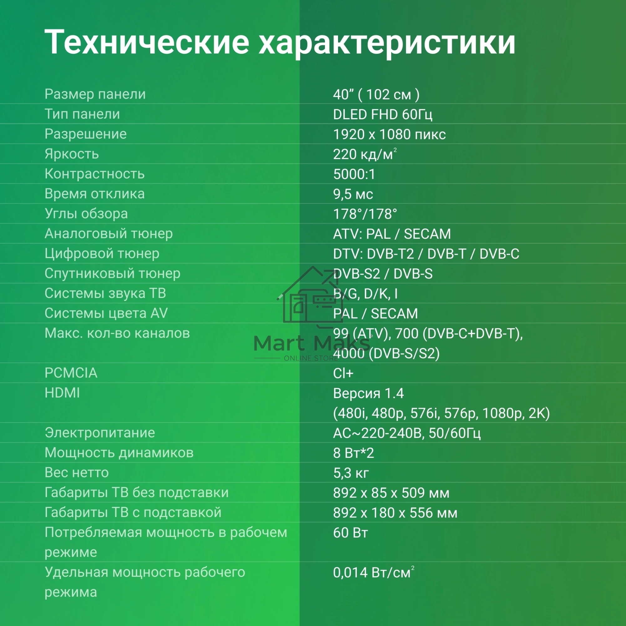 Телевизор Digma 40