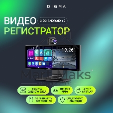 Автомобильный монитор Digma MTP-105 9