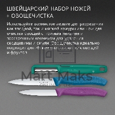 Набор ножей кухонных Victorinox Swiss Classic 6.7116.33C1 для овощей компл.:3предм. овощеч. ассорти европодвес