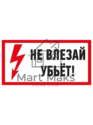 Наклейка знак электробезопасности Rexant 