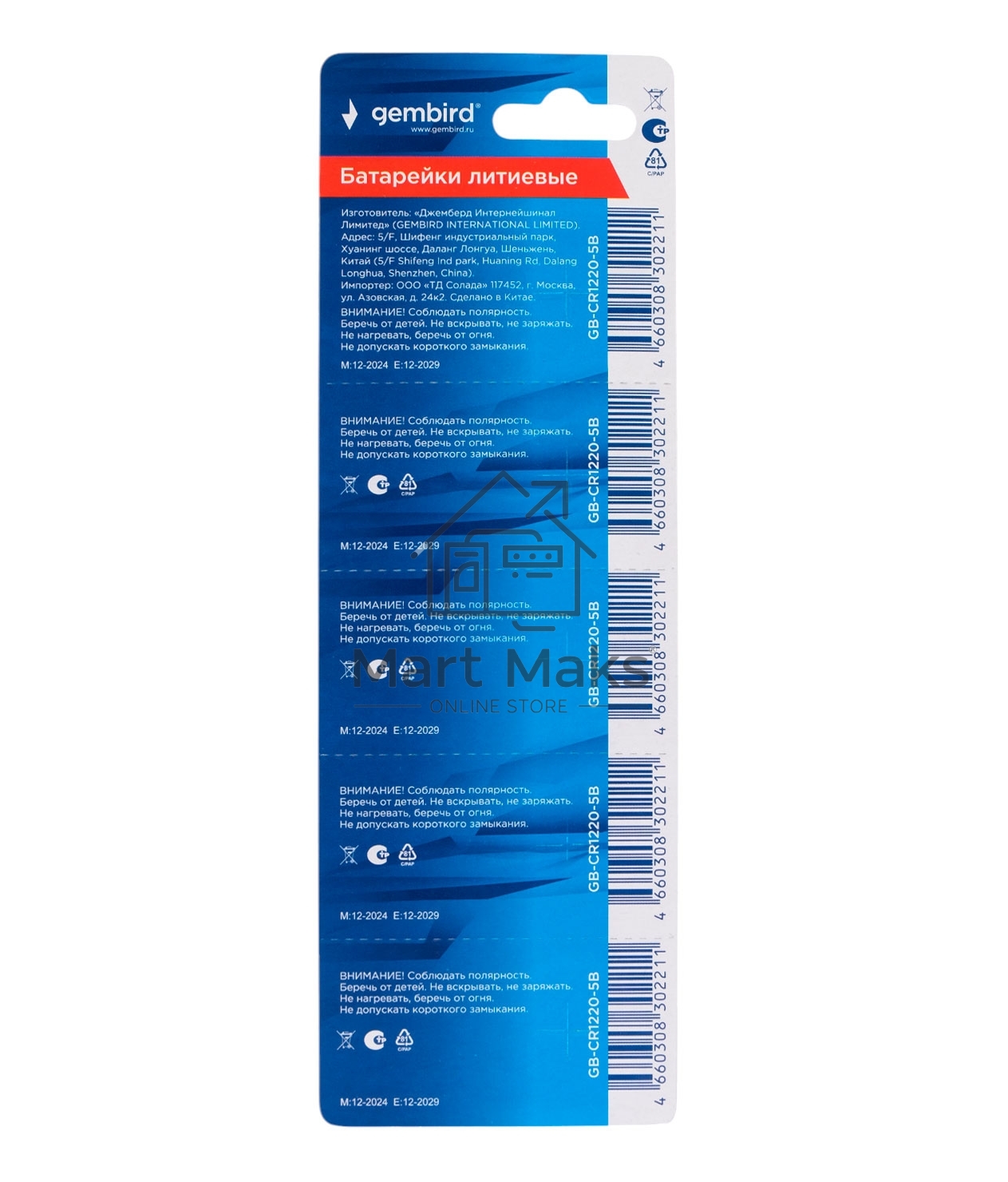 Батарейки литиевые Gembird GB-CR1220-5B, тип CR1220, 5шт, блистер, 3 В