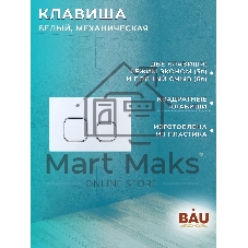 Комплект BAU 6 в 1: инсталляция BAU PRO для подвесного унитаза, унитаз подвесной безободковый Bau Novo, быстросъемное сиденье микролифт, клавиша BAU Strike, белая/хром