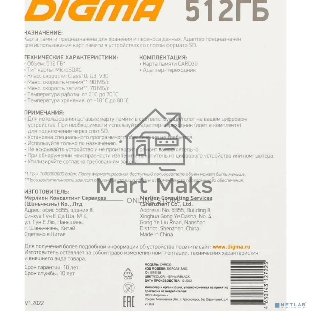 Флеш карта microSDXC 512Gb Class10 Digma CARD30 + adapter