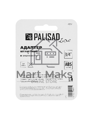 Адаптер с внешней резьбой 3/4