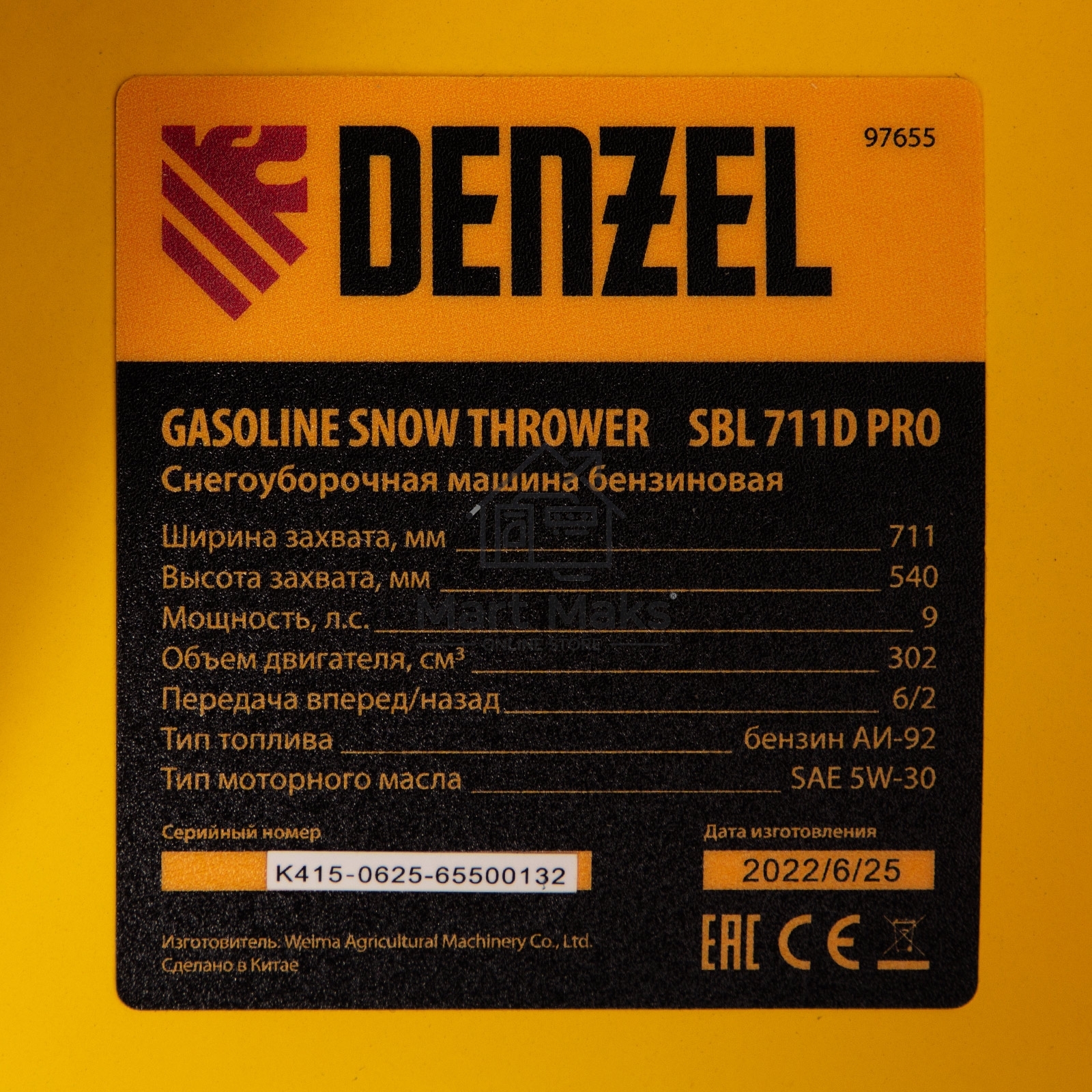 Бензиновая снегоуборочная машина SBL 711D PRO, 302cc, эл.старт, фара, обогрев, блок. дифф. Denzel