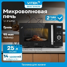 Микроволновая печь Vitek VT-MW1725 черный, 25 л, 900 Вт, переключатели - кнопки, поворотный механизм
