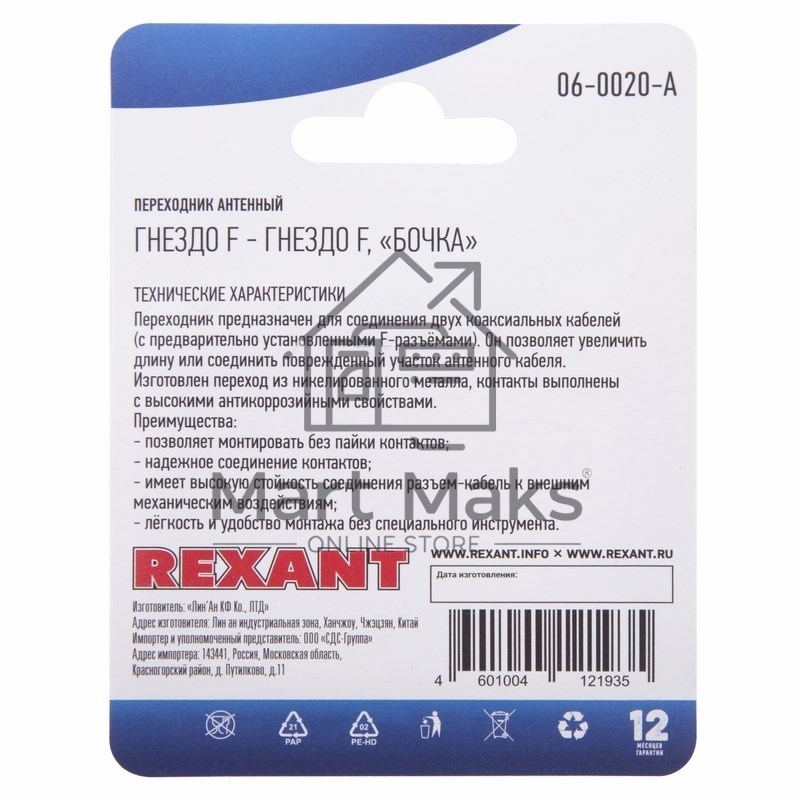 Переходник антенный Rexant, (гнездо F - гнездо F), бочка, (1 шт.)