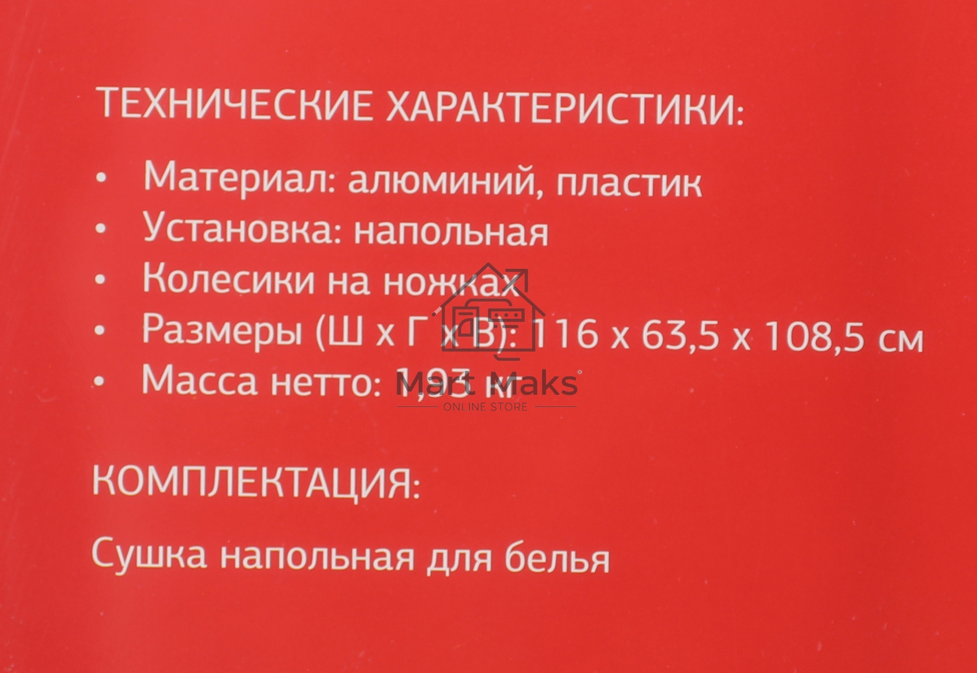 Сушка для белья напольная Starwind SW-CD126208 полез.поверх.:9м серебристый