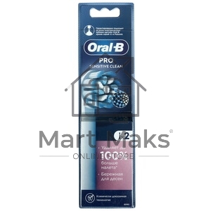 Насадка для зубных щеток Oral-B Sensitive Clean (упак.:2шт)