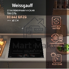 Индукционная варочная панель Weissgauff HI 642 Bfzg, независимая, черный