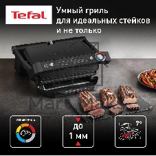 Гриль электрический Tefal Optigrill+ GC717810, черный