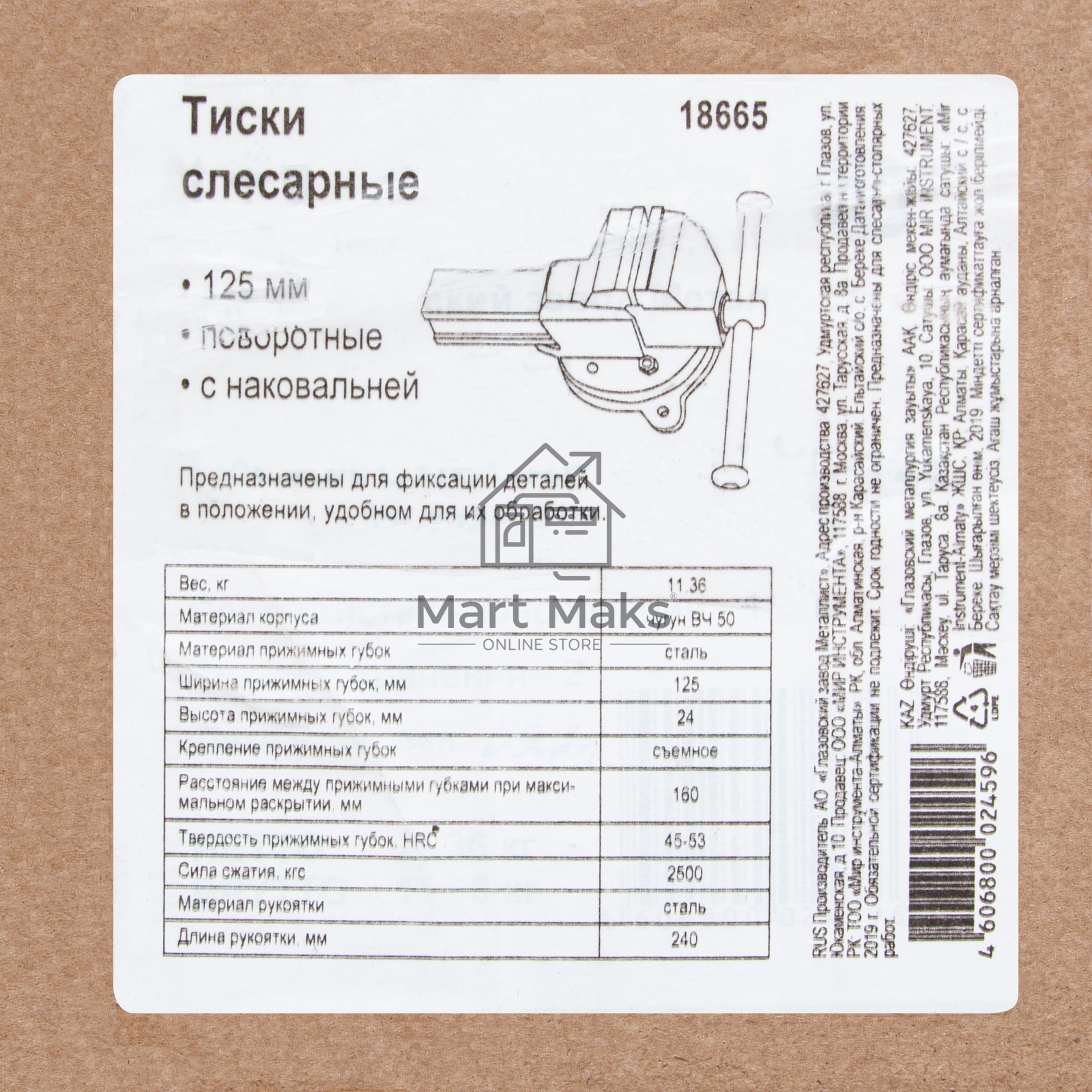Тиски слесарные, 125 мм, поворотные (Глазов) Россия