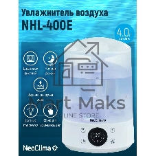 Увлажнитель воздуха Neoclima NHL-400E белый, 40 м², 6 л