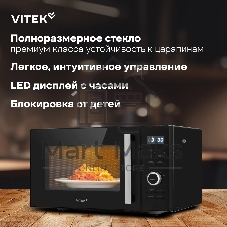 Микроволновая печь Vitek VT-MW1725 черный, 25 л, 900 Вт, переключатели - кнопки, поворотный механизм