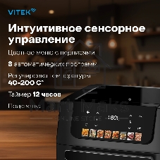 Аэрогриль Vitek VT-AF8801 2100Вт черный