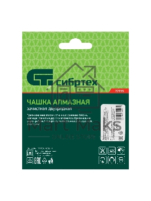 Чашка алмазная СИБРТЕХ зачистная 125мм Двухрядная 72955