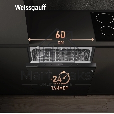 Встраиваемая посудомоечная машина Weissgauff BDW 6026 D, черный, 59.8 см, 12 компл., 47 дБ, класс A++