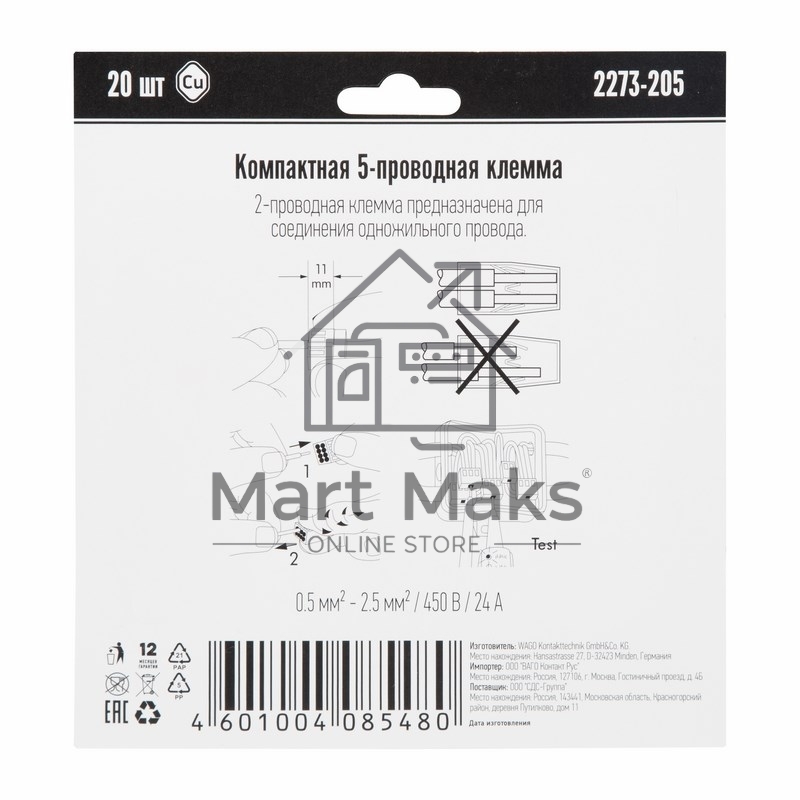 Компактная 5-проводная клемма, 6 штук (серия 2273-205)