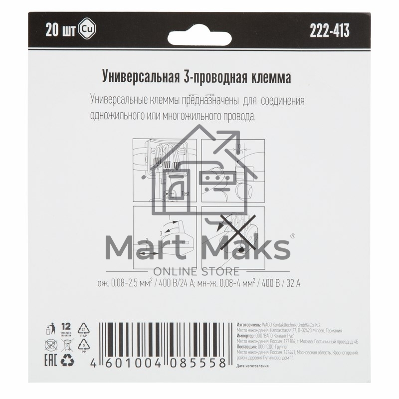 Универсальная клемма 3-х проводная, 20 штук (серия 222-413)