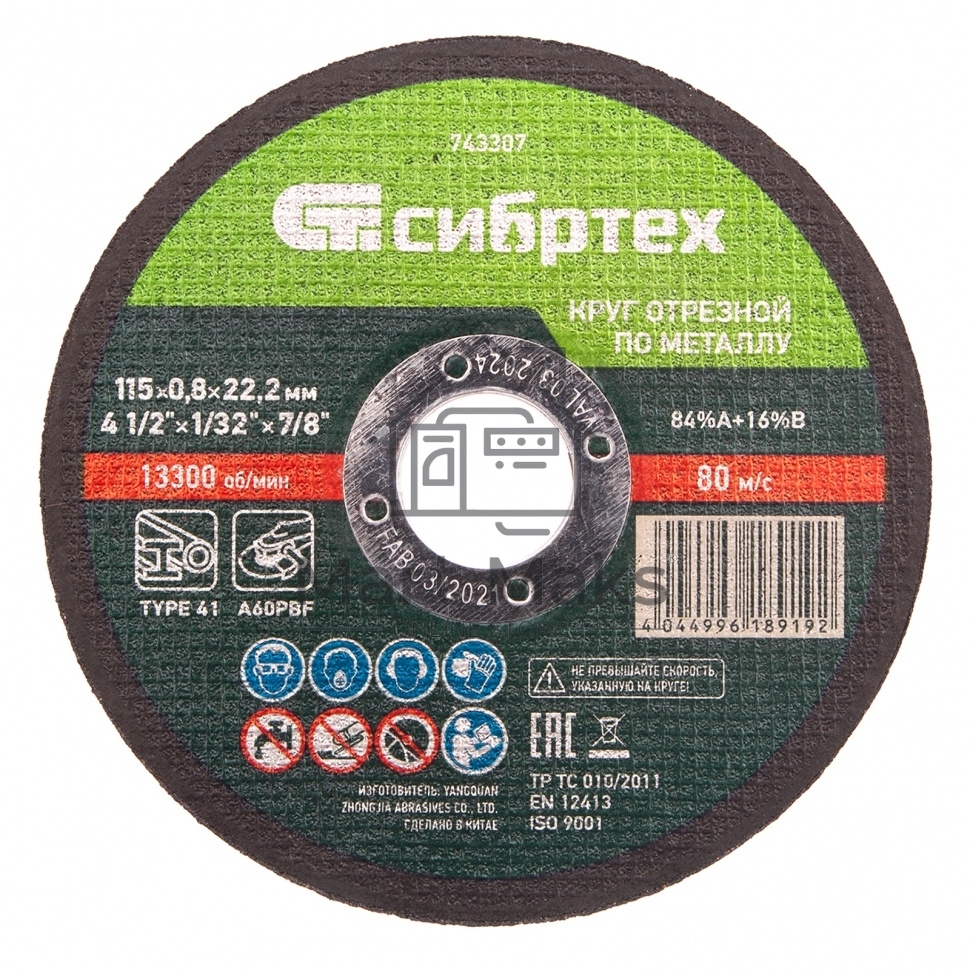 Круг отрезной по металлу, 115 х 0,8 х 22,2 мм, 84%A+16%B Сибртех