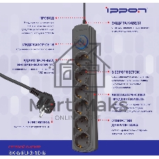 Сетевой фильтр Ippon BK-6-EU-3-10-B 3 м, 6 розеток, черный, коробка