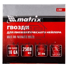 Гвозди Matrix 16GA для пневм, нейлера 2500 шт