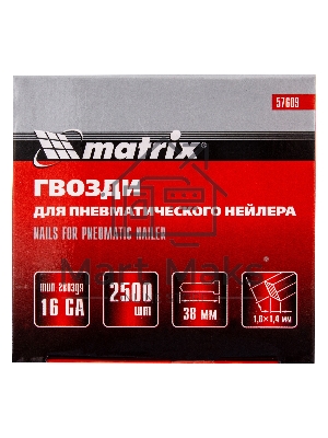 Гвозди Matrix 16GA для пневм, нейлера 2500 шт