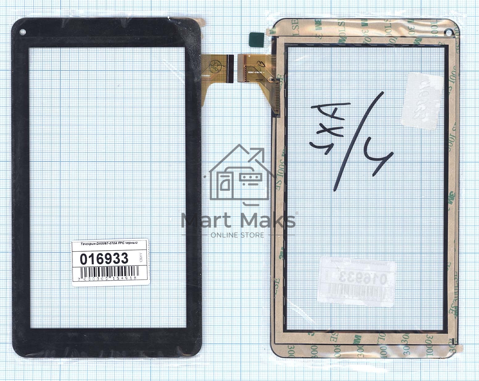 Сенсорное стекло (тачскрин) DX0067-070A FPC черное