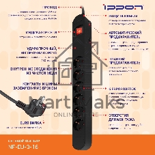 Сетевой фильтр Ippon NF-EU-3-16 3 м, 6 розеток, черный, коробка