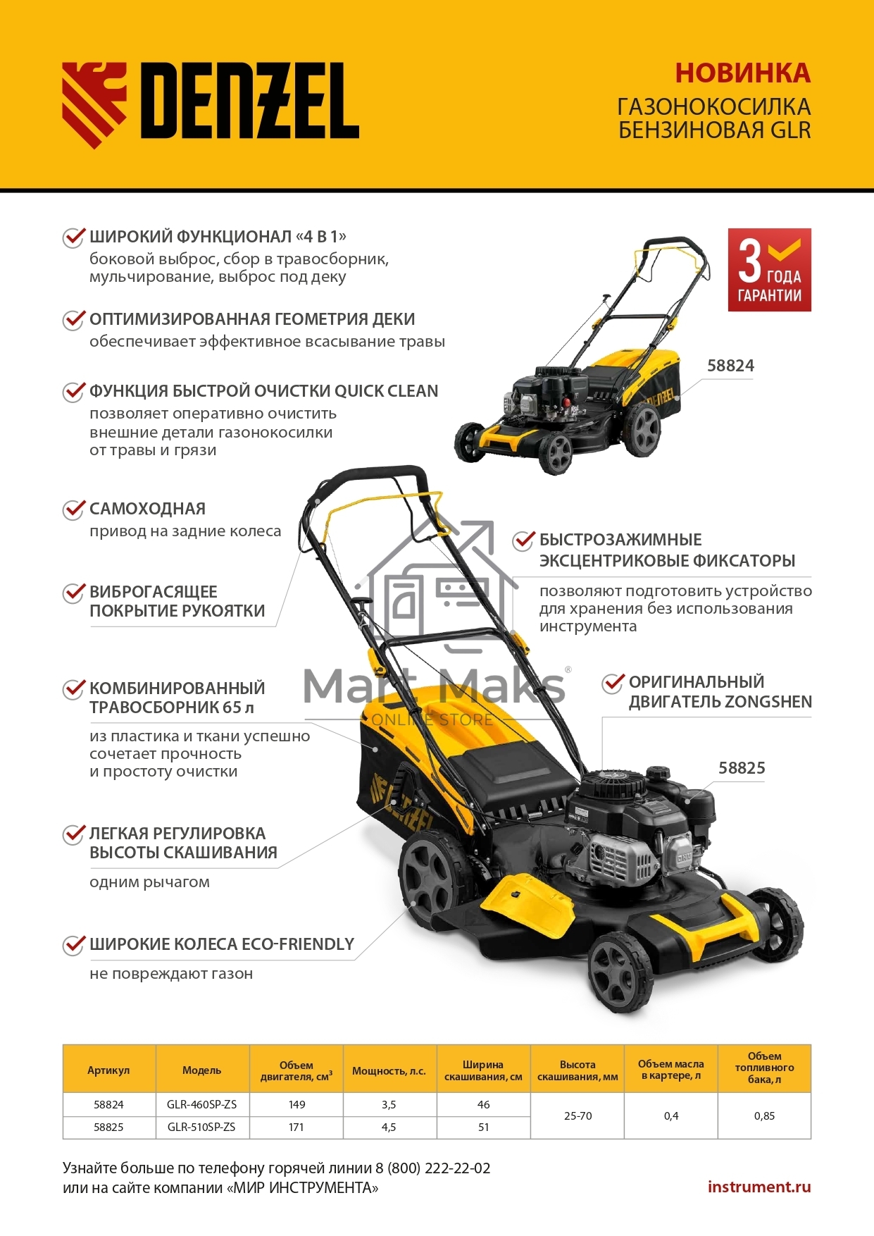 Газонокосилка бензиновая Denzel GLR-460SP-ZS, 149 см3, ширина 46 см, привод, травосборник 65 л