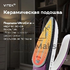 Утюг дорожный Vitek VT-8305 белый/фиолетовый, 1000 Вт, 30 г/мин, 45 г/мин, 70 мл