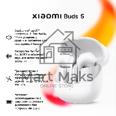 Наушники TWS Xiaomi Buds 5 белый, вкладыши, Bluetooth, активное шумоподавление, до 6 ч