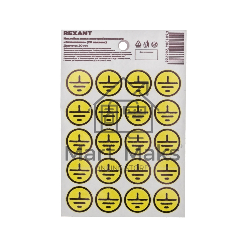 Наклейка знак электробезопасности Rexant 56-0010-01 «Заземление» d - 20 мм (с хедером, 20 шт на листе)