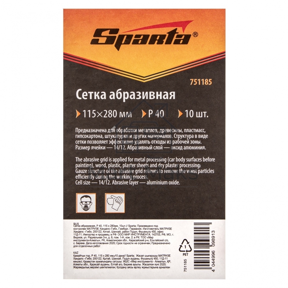 Сетка абразивная, P 40, 115 х 280 мм, 10 шт. Sparta
