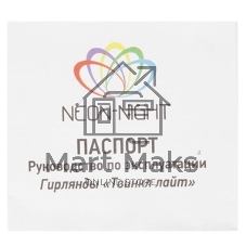 Гирлянда Neon-night 