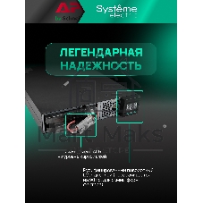 Источник бесперебойного питания Systeme Electric Smart-Save Online SRTSE 2 поколения 3000 ВА/Вт, 2U, 8 C13+1 C19, USB, RS-232, сухие контакты