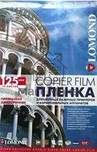 Пленка Lomond PE DS Laser Film – прозрачная, двусторонняя, А4, 125 мкм, 50 листов, для лазерной печати,ч/б-цвет.
